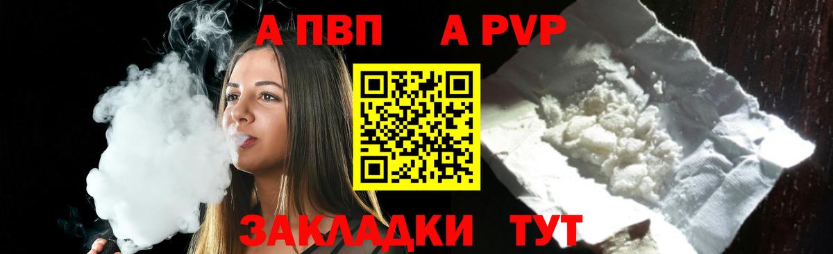 Альфа ПВП СК КРИС  Вход с VPN  A PVP  дарнет шоп  Апатиты 