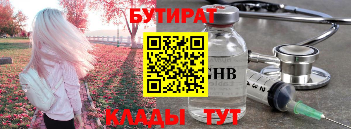 Бутират Butirat Апатиты