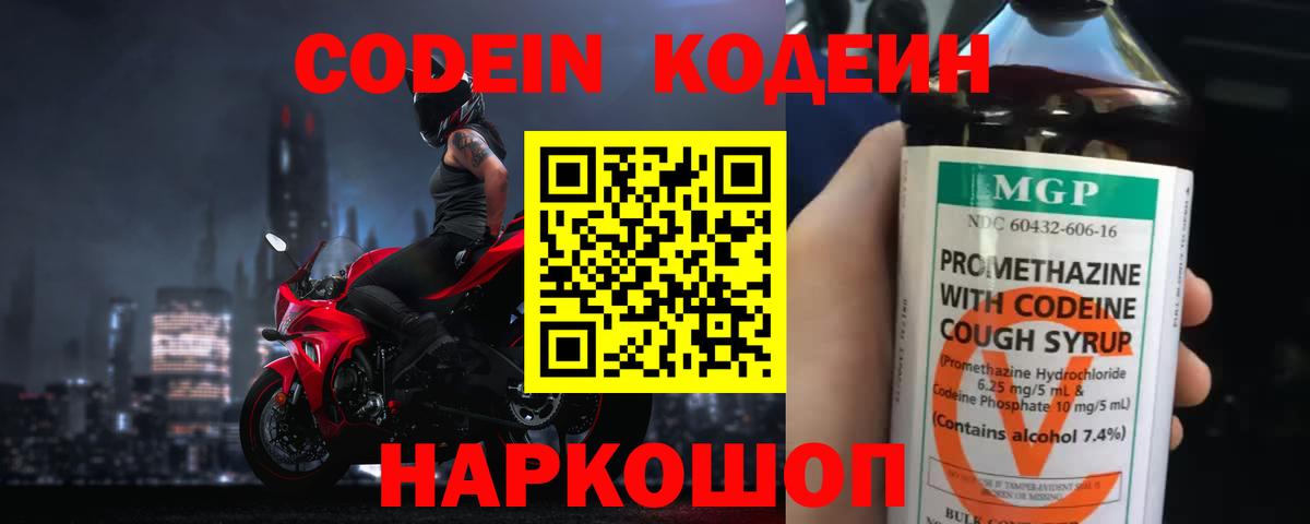 Апатиты  Codein напиток Lean (лин)  Вход с VPN 