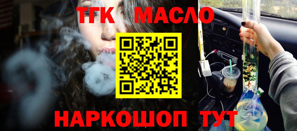 ТГК THC oil Апатиты